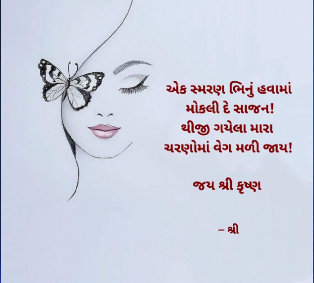 Gujarati Whatsapp-Status by Gor Dimpal Manish : 111922382