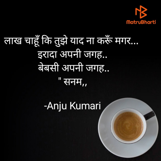 Hindi Shayri by Anju Kumari : 111922383