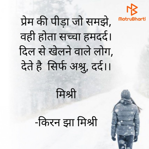 Hindi Shayri by किरन झा मिश्री : 111922394