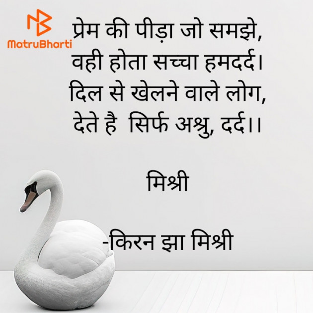 Hindi Shayri by किरन झा मिश्री : 111922395