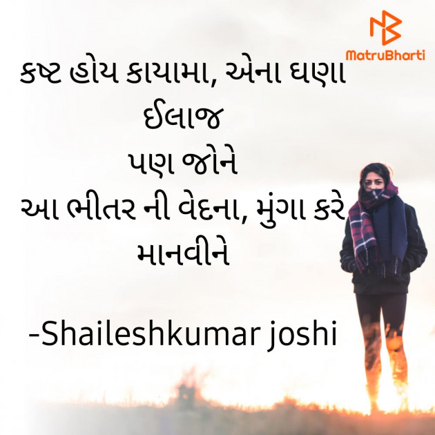 Gujarati Shayri by રાધે રાધે : 111922398