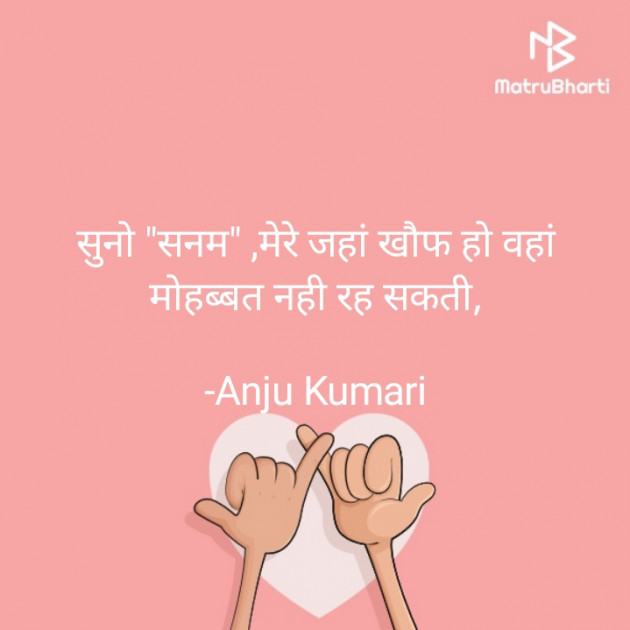 Hindi Shayri by Anju Kumari : 111922405