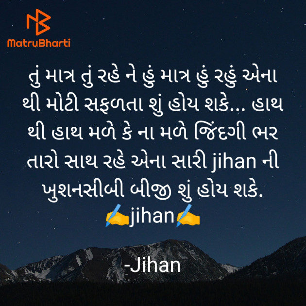 Gujarati Poem by Jihan : 111922424