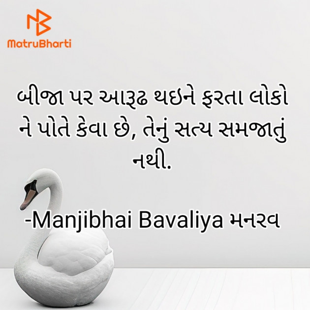 Gujarati Religious by Manjibhai Bavaliya મનરવ : 111922431