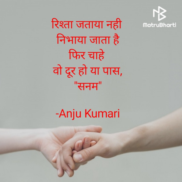 Hindi Shayri by Anju Kumari : 111922432