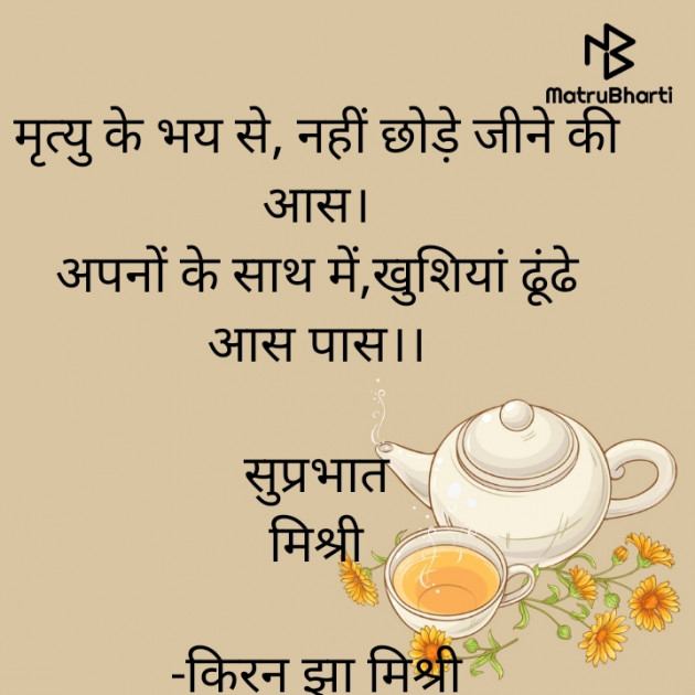 Hindi Quotes by किरन झा मिश्री : 111922443