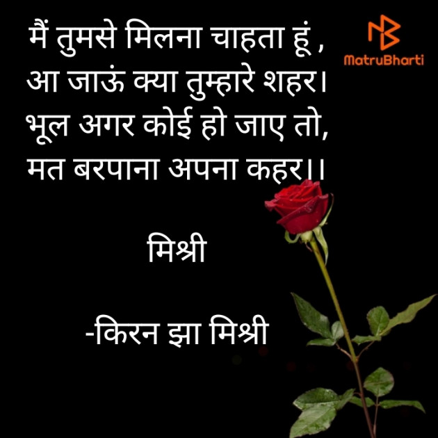 Hindi Shayri by किरन झा मिश्री : 111922444