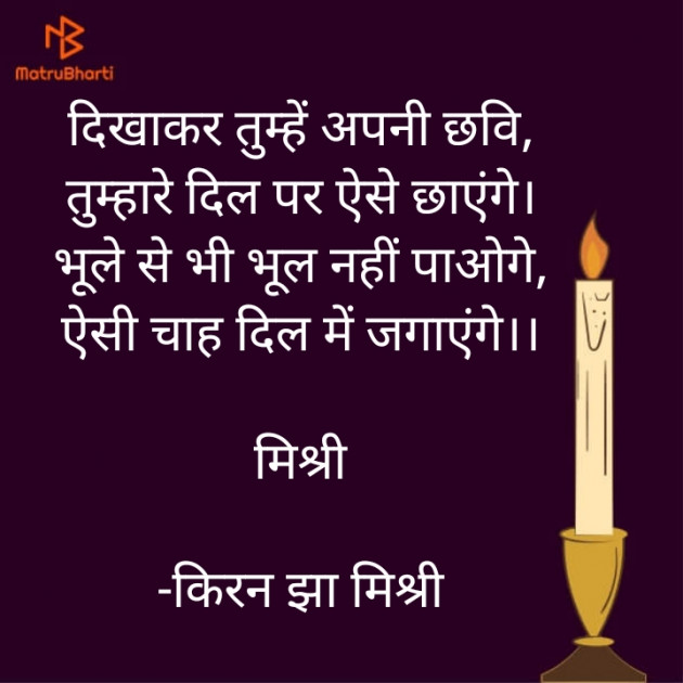 Hindi Shayri by किरन झा मिश्री : 111922446