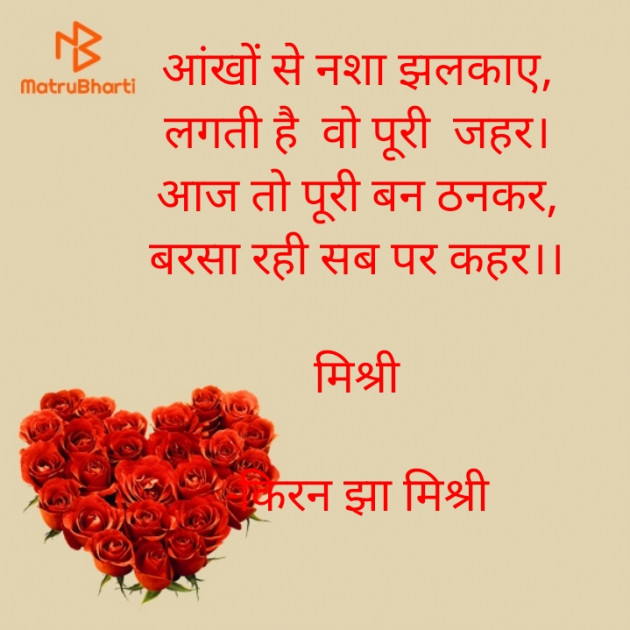 Hindi Shayri by किरन झा मिश्री : 111922447