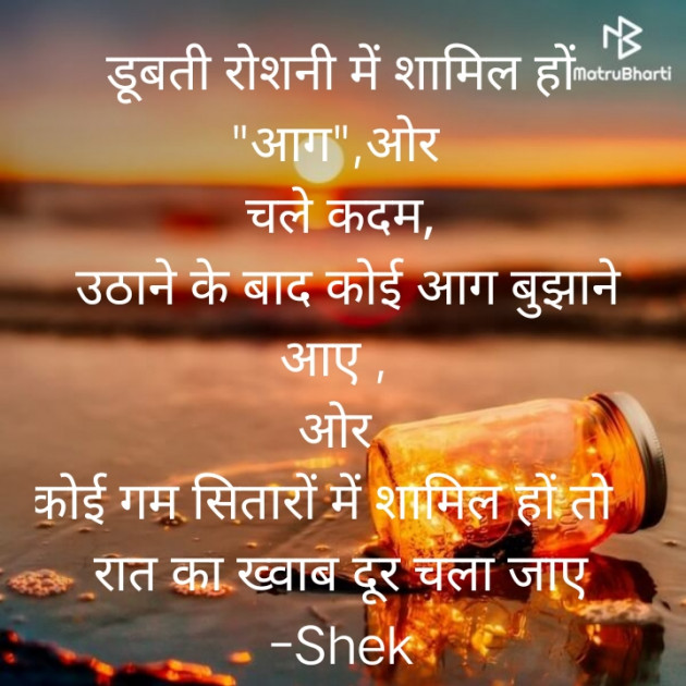 Hindi Shayri by Shek _ અેક મુનાસિબ : 111922451