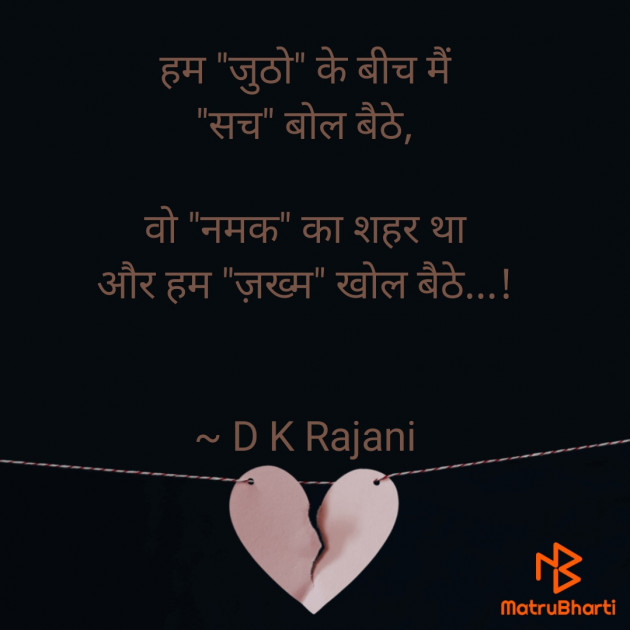 Hindi Thought by D K Rajani : 111922459