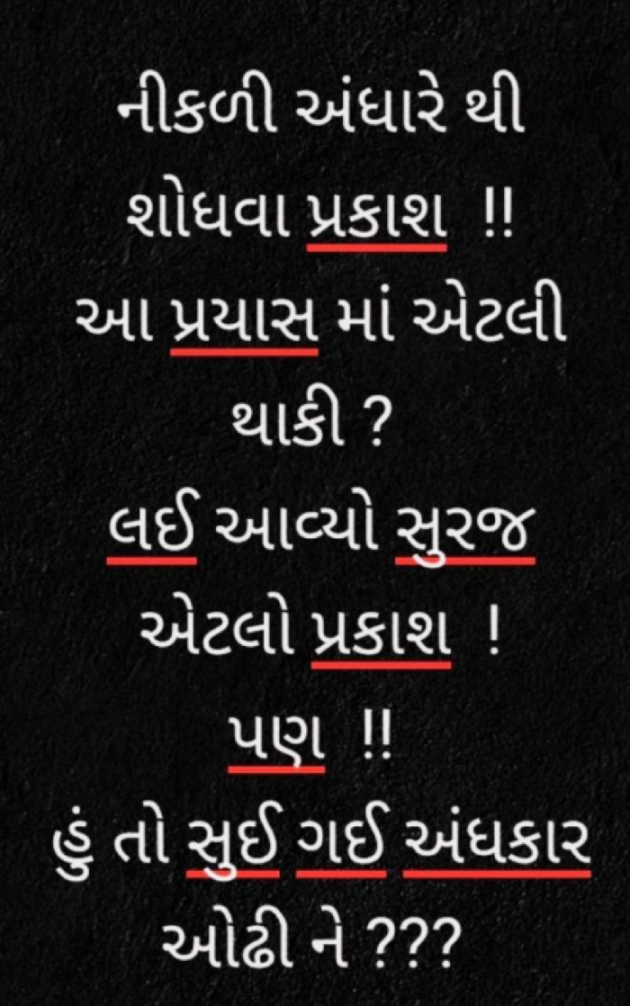 Gujarati Microfiction by Arti : 111922461