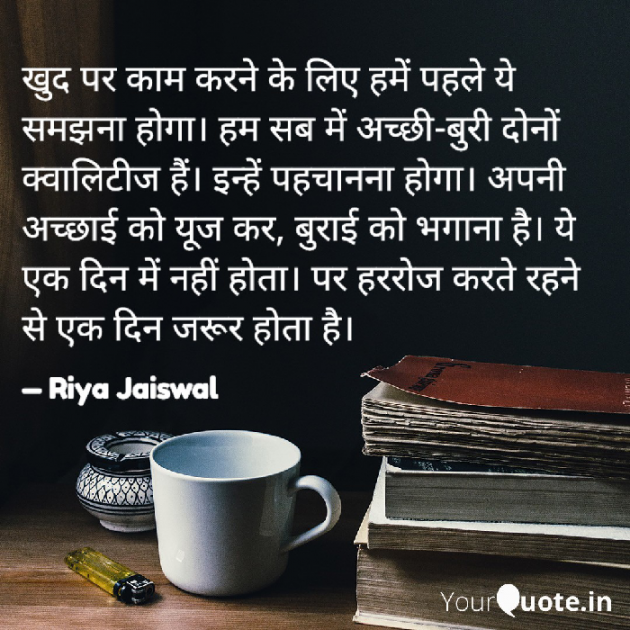 Hindi Quotes by Riya Jaiswal : 111922464