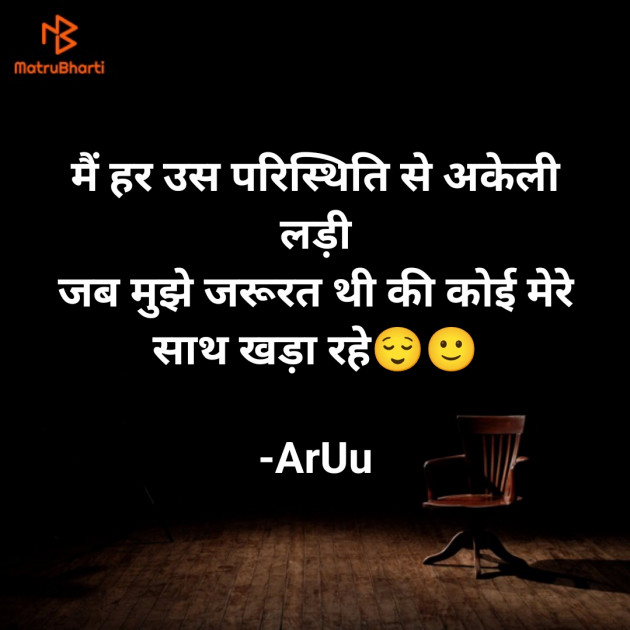 Hindi Thought by ArUu : 111922472