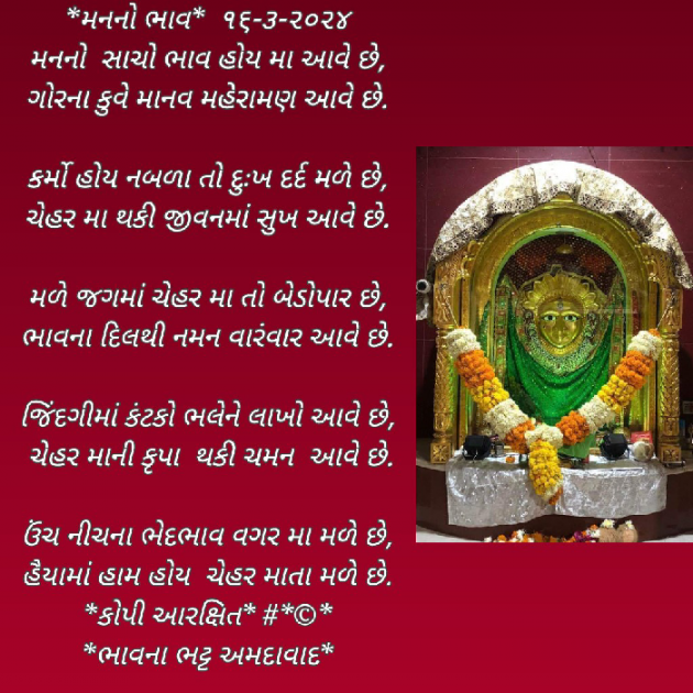 Gujarati Poem by Bhavna Bhatt : 111922484