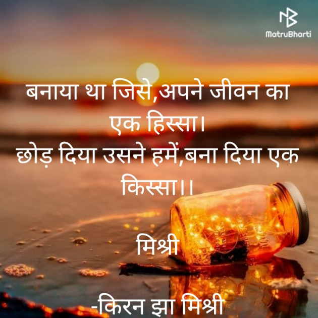 Hindi Shayri by किरन झा मिश्री : 111922488