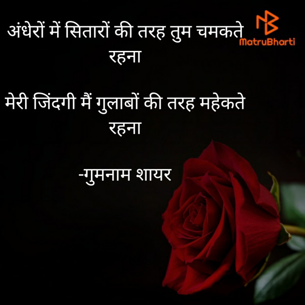 English Shayri by गुमनाम शायर : 111922501