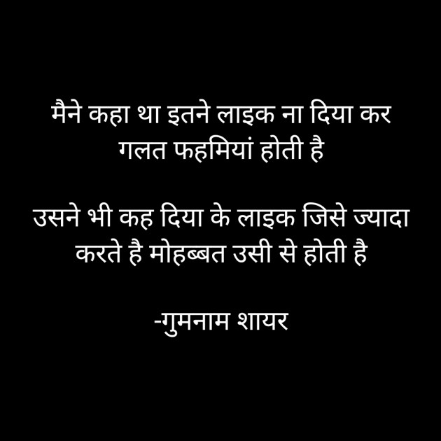 Hindi Shayri by गुमनाम शायर : 111922508