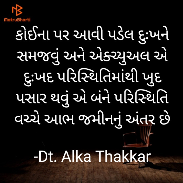 Gujarati Blog by Dt. Alka Thakkar : 111922509