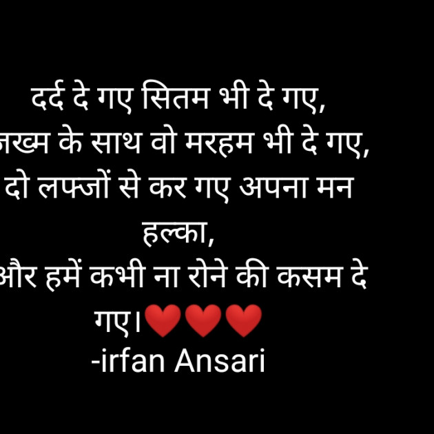 Hindi Shayri by Irfan Ansari : 111922514