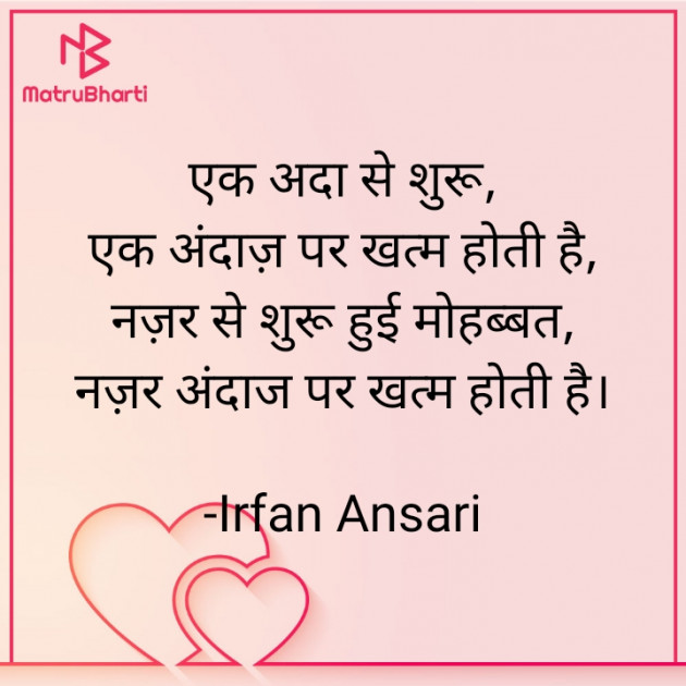 Hindi Shayri by Irfan Ansari : 111922515