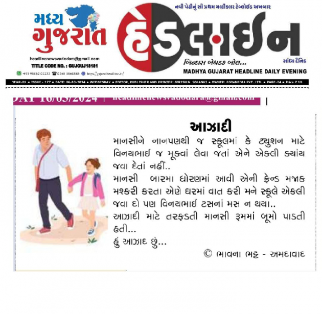 Gujarati Story by Bhavna Bhatt : 111922529