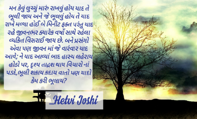 Gujarati Microfiction by hetvi joshi : 111922556