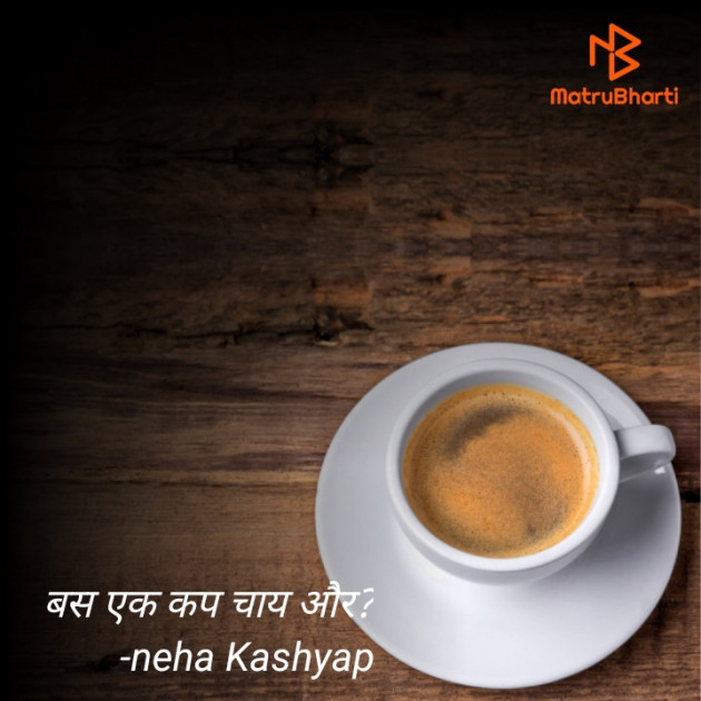 Hindi Poem by neha Kashyap : 111922560