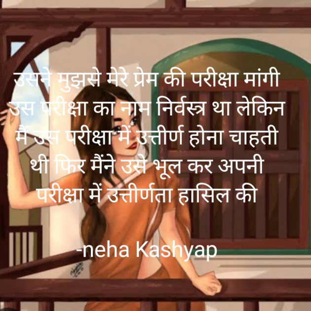 Hindi Poem by neha Kashyap : 111922569