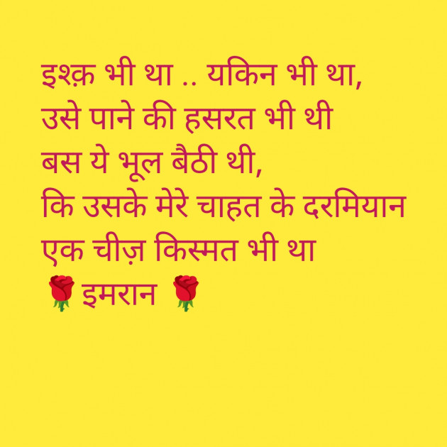 Hindi Shayri by Imaran : 111922574