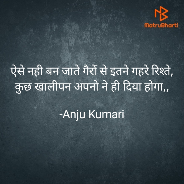 Hindi Shayri by Anju Kumari : 111922579