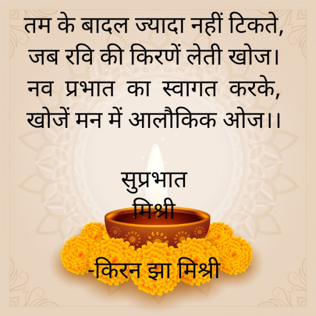 Hindi Quotes by किरन झा मिश्री : 111922588