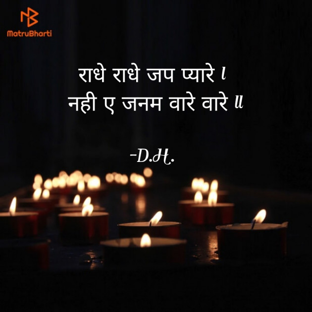 Hindi Motivational by D.H. : 111922589