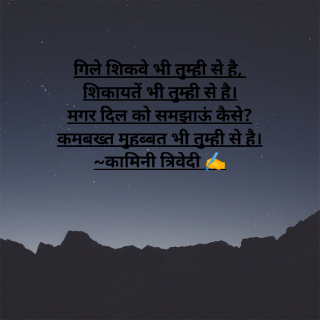 Hindi Shayri by Kamini Trivedi : 111922591