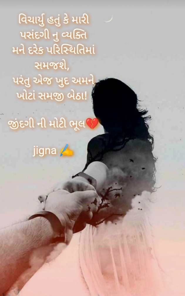 Gujarati Blog by Jigna Pandya : 111922600