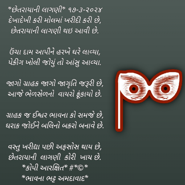 Gujarati Poem by Bhavna Bhatt : 111922617