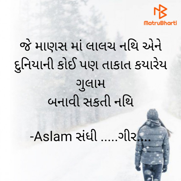 Gujarati Thought by Aslam સંધી .....ગીર.... : 111922628