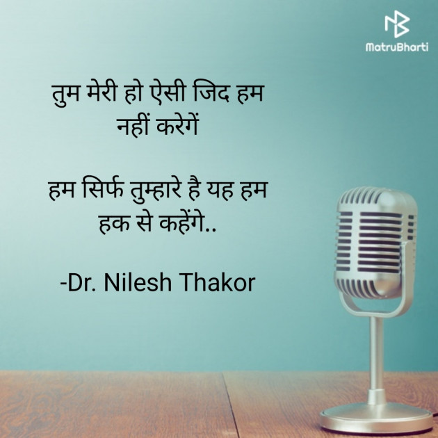 Hindi Shayri by Dr. Nilesh Thakor : 111922647