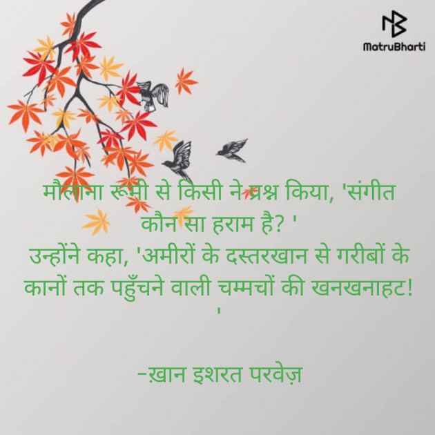 Hindi Quotes by इशरत हिदायत ख़ान : 111922655