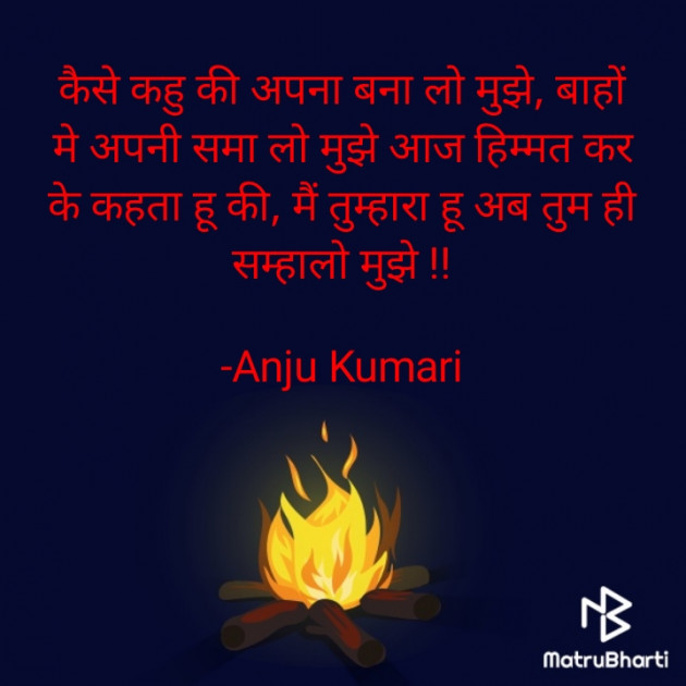 Hindi Shayri by Anju Kumari : 111922669