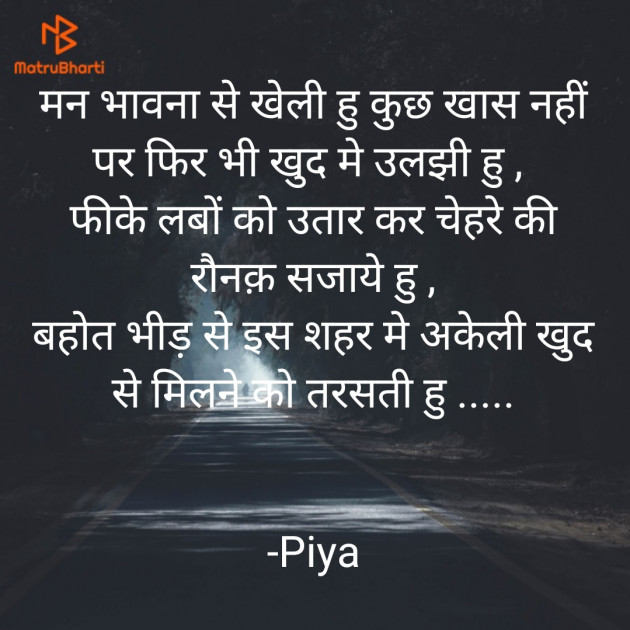 Hindi Shayri by Piya : 111922674