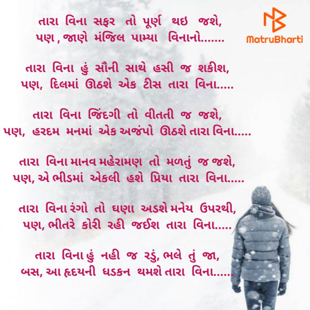 Gujarati Poem by Priyanka Chauhan : 111922697