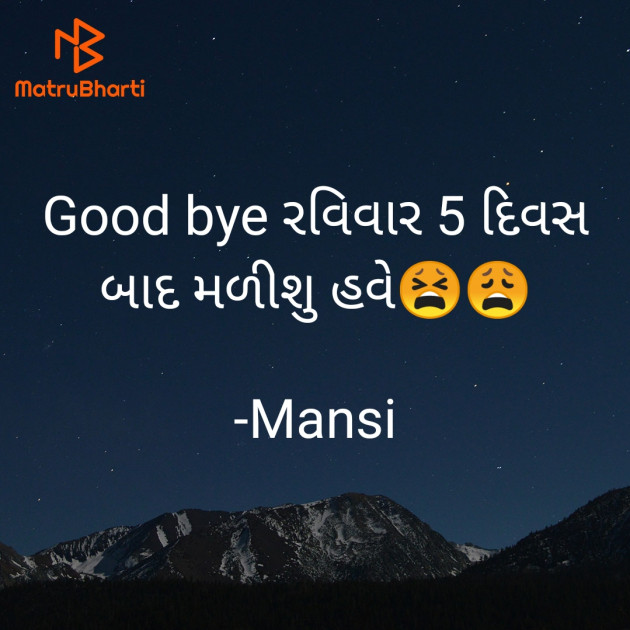 Gujarati Good Night by Mansi : 111922705