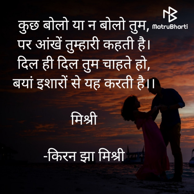 Hindi Shayri by किरन झा मिश्री : 111922708