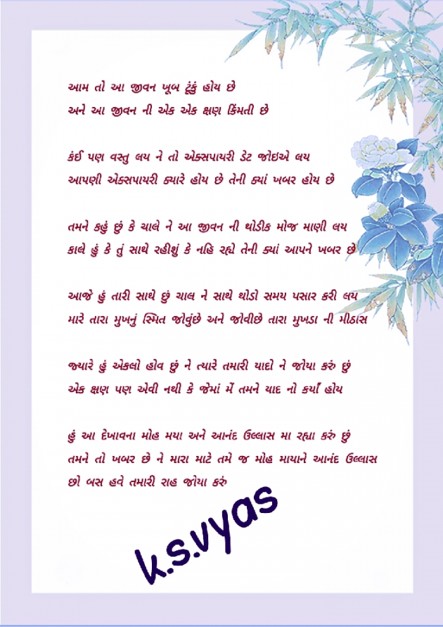 Gujarati Poem by Kishan vyas : 111922717
