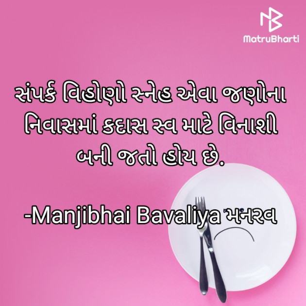 Gujarati Sorry by Manjibhai Bavaliya મનરવ : 111922722
