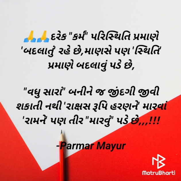 Gujarati Good Morning by Parmar Mayur : 111922728