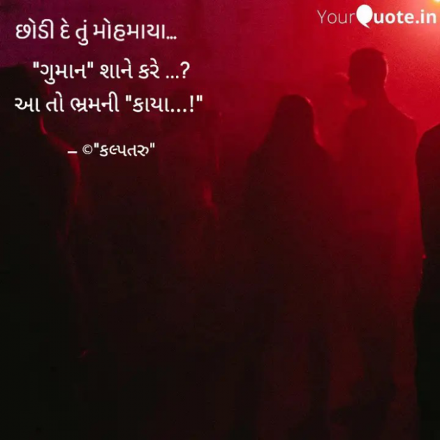 Gujarati Thought by Dhavalkumar Padariya Kalptaru : 111922732