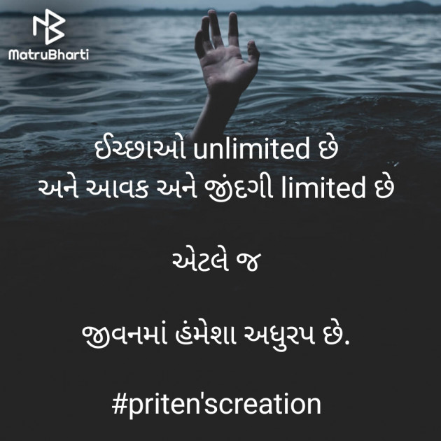 Gujarati Quotes by Priten K Shah : 111922752