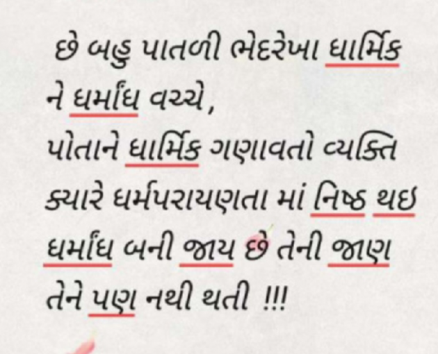 Gujarati Microfiction by Arti : 111922754